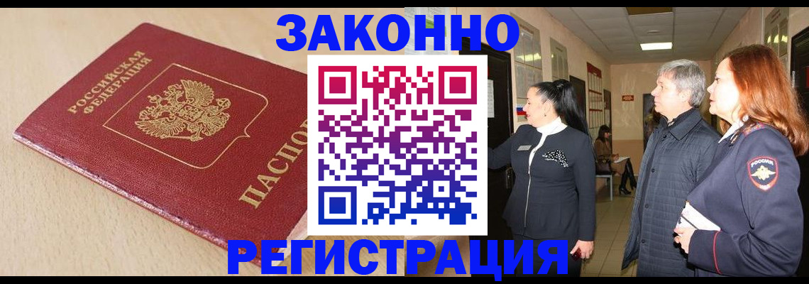 купить прописку в Карачаевске
